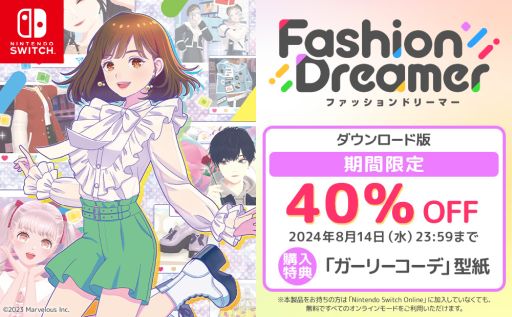 画像ギャラリー No.001のサムネイル画像 / 「ファッションドリーマー」のセールをニンテンドーeショップで開催。40%オフで購入でき,特典の型紙も付属