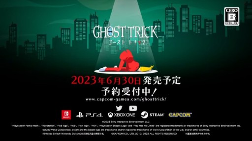 ゴースト トリック」の発売日が6月30日に決定。やり込み要素の