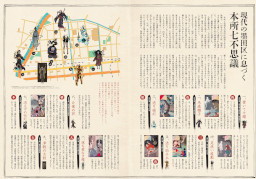 画像ギャラリー No.022のサムネイル画像 / ホラーADV「パラノマサイト FILE23 本所七不思議」本日発売。舞台となる墨田区では,ムー編集部が監修したコラボマップの配布開始