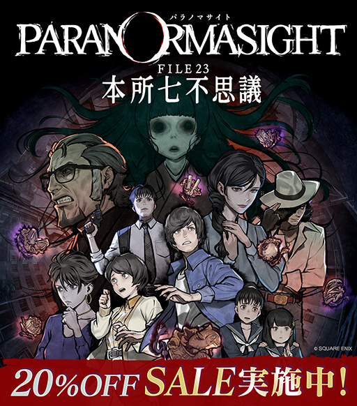 画像ギャラリー No.005のサムネイル画像 / 「パラノマサイト FILE23 本所七不思議」20%オフのセールを開催中。記念に新作エピソード動画を公開