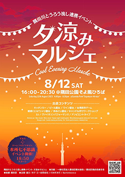 画像ギャラリー No.001のサムネイル画像 / 「パラノマサイト」のプロデューサー,奥州一馬氏が8月12日18:50開催の「本所七不思議イベント」に出演決定。本所七不思議のトークが楽しめる