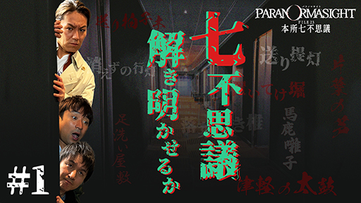 画像ギャラリー No.007のサムネイル画像 / 狩野英孝さんがプレイする「パラノマサイト」がついに完結。「狩野英孝のクリティカノヒット」本日21:00に配信