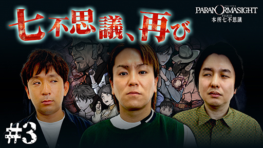 画像ギャラリー No.009のサムネイル画像 / 狩野英孝さんがプレイする「パラノマサイト」がついに完結。「狩野英孝のクリティカノヒット」本日21:00に配信