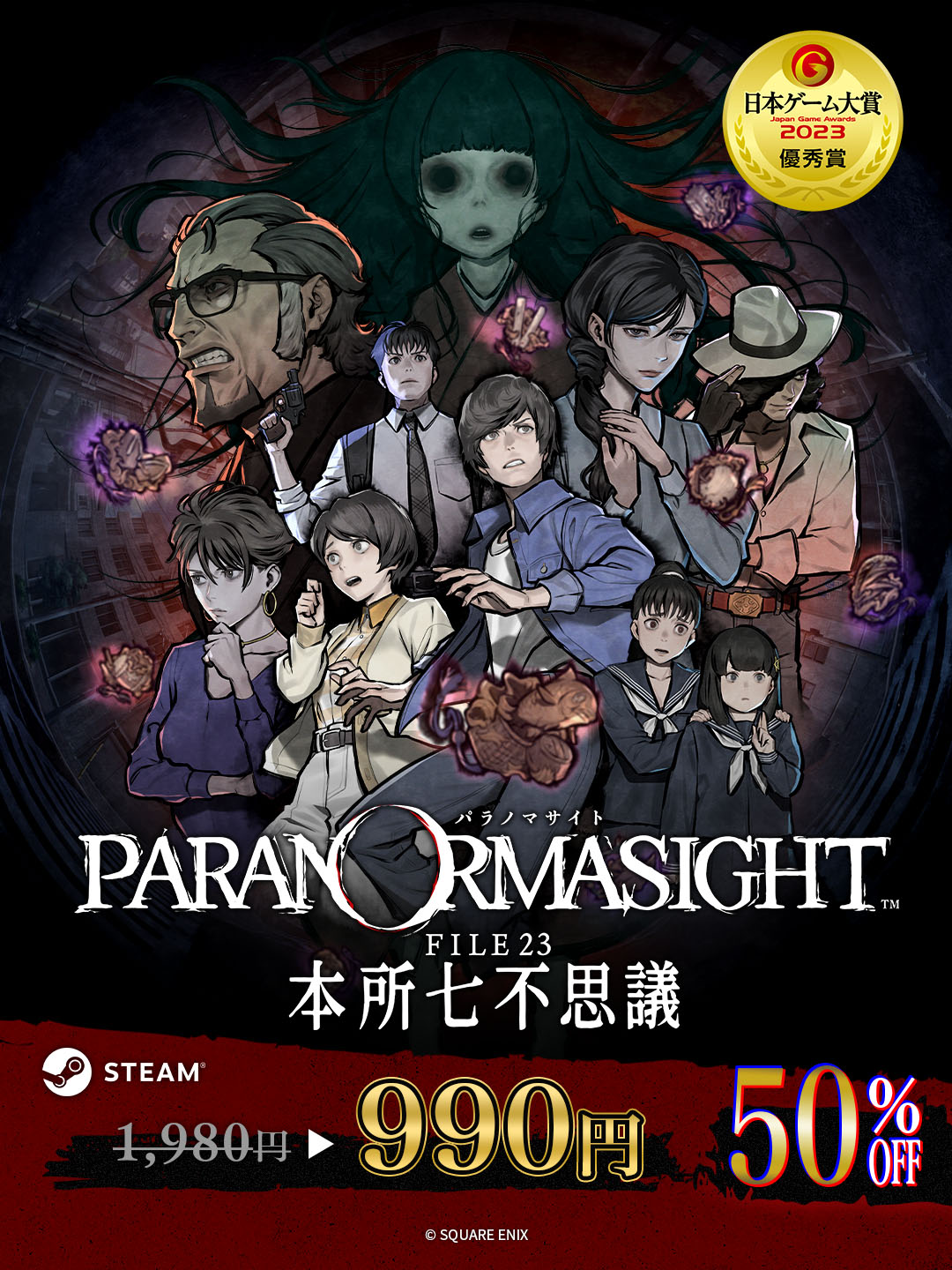 ꡼ No.001 | PCǡ֥ѥΥޥ FILE23 ܽ꼷Ի׵ġס50󥪥ե뤬Steamǥ