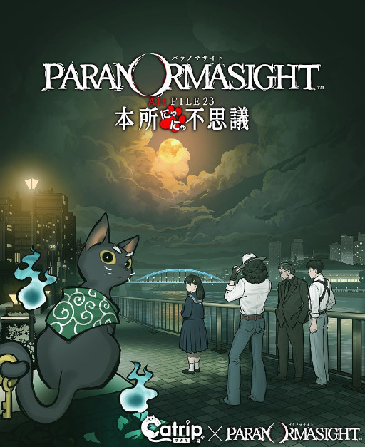 画像ギャラリー No.001のサムネイル画像 / 「パラノマサイト Alt FILE23 本所にゃにゃ不思議 powered by Catripすみだ」，5月2日に開幕。墨田区を舞台としたイマーシブミステリーウォーク