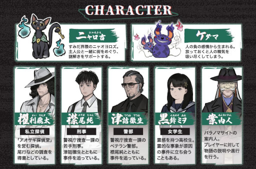 画像ギャラリー No.002のサムネイル画像 / 「パラノマサイト Alt FILE23 本所にゃにゃ不思議 powered by Catripすみだ」，5月2日に開幕。墨田区を舞台としたイマーシブミステリーウォーク