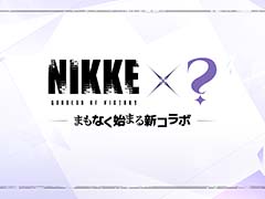 �־����ν�����NIKKE�׿����ʥ���ܤ�ͽ�𡣡֥ꥼ���ץ���ܤǤϤʤ�����X�������