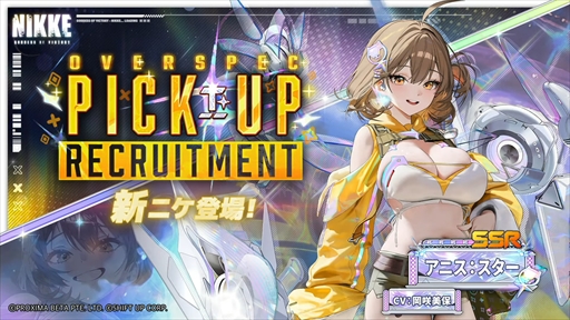 画像ギャラリー No.043のサムネイル画像 / 「NIKKE」3.5周年記念生放送の第2部まとめ。3.5周年を飾る新ニケとして「アニス：スター」が4月23日に実装