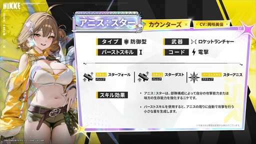 画像ギャラリー No.045のサムネイル画像 / 「NIKKE」3.5周年記念生放送の第2部まとめ。3.5周年を飾る新ニケとして「アニス：スター」が4月23日に実装