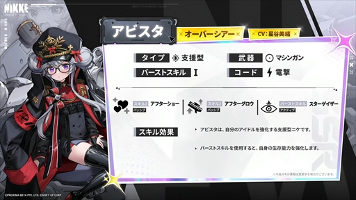 画像ギャラリー No.058のサムネイル画像 / 「NIKKE」3.5周年記念生放送の第2部まとめ。3.5周年を飾る新ニケとして「アニス：スター」が4月23日に実装