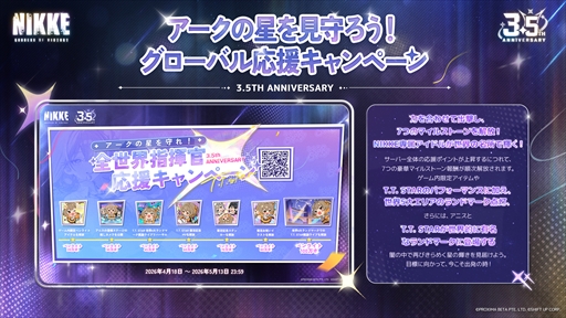 画像ギャラリー No.086のサムネイル画像 / 「NIKKE」3.5周年記念生放送の第2部まとめ。3.5周年を飾る新ニケとして「アニス：スター」が4月23日に実装