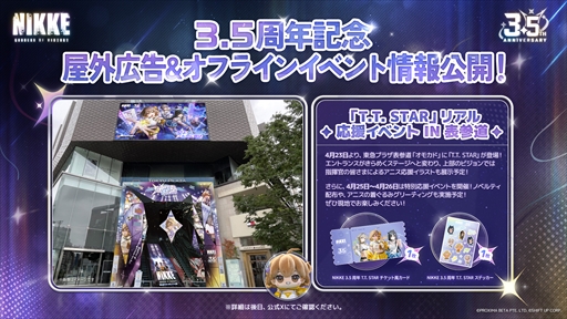 画像ギャラリー No.090のサムネイル画像 / 「NIKKE」3.5周年記念生放送の第2部まとめ。3.5周年を飾る新ニケとして「アニス：スター」が4月23日に実装