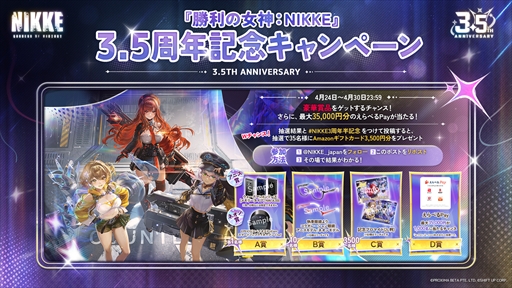 画像ギャラリー No.098のサムネイル画像 / 「NIKKE」3.5周年記念生放送の第2部まとめ。3.5周年を飾る新ニケとして「アニス：スター」が4月23日に実装