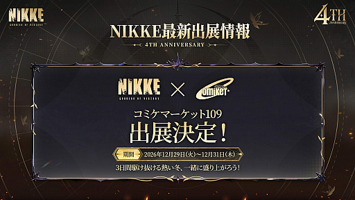 画像ギャラリー No.003のサムネイル画像 / 「勝利の女神：NIKKE」，4周年記念生放送でオーケストラコンサートなど新展開を発表