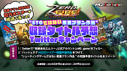 画像ギャラリー No.001のサムネイル画像 / 「怒首領蜂大往生」M2 Shot Triggers版の正式タイトルが明らかに。「ゼロウィング」&「ヘルファイアー」を収録の「ゼロファイアー」も発表