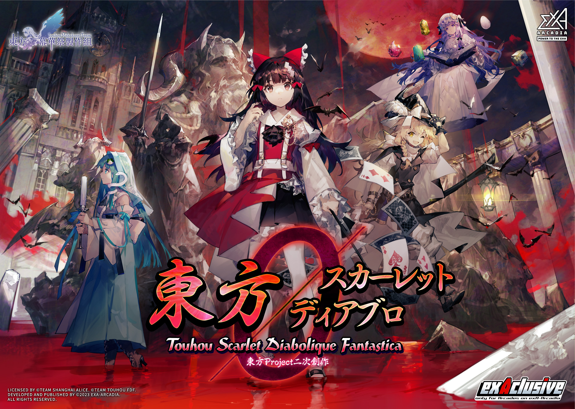 東方Projectのアーケード向け二次創作STG「東方スカーレットディアブロ 東方Projectのアーケード向け二次創作STG「東方スカーレットディアブロ
