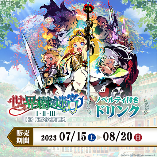 画像ギャラリー No.002のサムネイル画像 / 「世界樹の迷宮」,ノベルティ付きドリンクを全国のGiGOコラボカフェスタンドを中心とした13店舗で7月15日から販売。ノベルティはオリジナルコースター