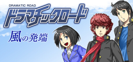 画像ギャラリー No.001のサムネイル画像 / 少年少女が学校の平和のために戦うシミュレーションRPG「ドラマチックロード 風の発端」発表。今夏に早期アクセスを予定