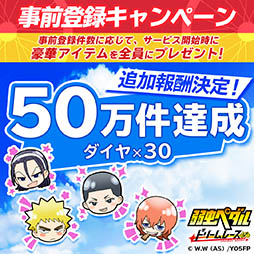 画像ギャラリー No.002のサムネイル画像 / 新作HTML5ゲーム「弱虫ペダル ドリームレース」,7月7日に配信開始。サービス開始時には小野田坂道の入部届やゲーム内アイテムをもらえる