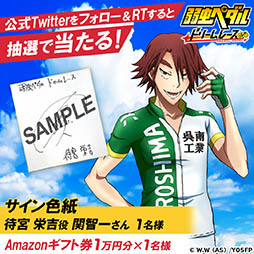 画像ギャラリー No.003のサムネイル画像 / 新作HTML5ゲーム「弱虫ペダル ドリームレース」,7月7日に配信開始。サービス開始時には小野田坂道の入部届やゲーム内アイテムをもらえる