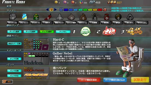 画像ギャラリー No.004のサムネイル画像 / 日本便座レース協会公認,Switch用ソフト「激走!便座レース -Toilet Shooting Star-」を3月16日より配信