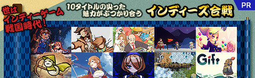画像ギャラリー No.056のサムネイル画像 / 世はインディーゲーム戦国時代! 10タイトルの尖った魅力がぶつかり合う「インディーズ合戦」【PR】