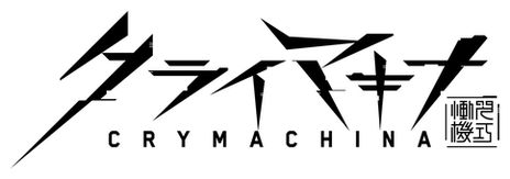 ꡼ No.002Υͥ / ֥饤ޥ/CRYMACHINAפȤ332000ۿꡣʤѤ򴶤륪ץ˥󥰱ԤǸͽ