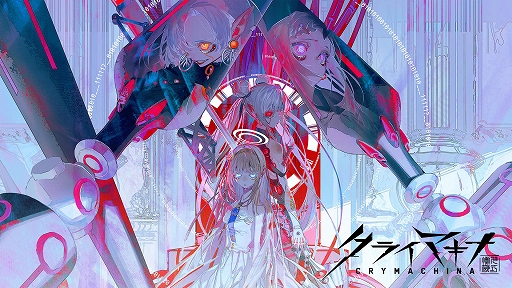 画像ギャラリー No.002のサムネイル画像 / 「クライマキナ/CRYMACHINA」,発売3周年を記念してダウンロード版が最大90%オフになるセールを開催中