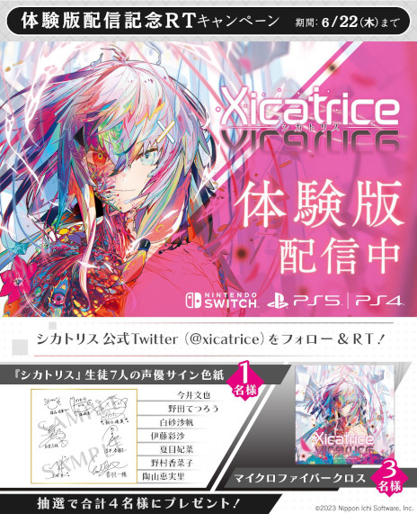 画像ギャラリー No.001のサムネイル画像 / 異能×学園RPG「シカトリス」の体験版が配信開始。声優陣のサイン色紙やオリジナルグッズが当たるTwitterキャンペーンも開催