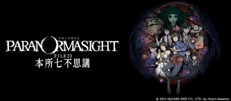 画像ギャラリー No.006のサムネイル画像 / 「G-MODEアーカイブス+ 探偵・癸生川凌介事件譚」シリーズ10タイトルのSteamへの対応が決定。オリジナル・サウンドトラックも配信予定