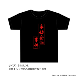 画像ギャラリー No.006のサムネイル画像 / ガラケー時代の人気ミステリー「探偵・癸生川凌介事件譚」のグッズが発売決定。TシャツやTシャツやアクリルキーホルダーなどをラインナップ