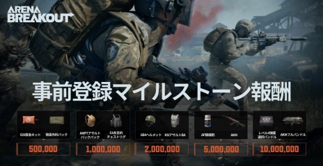 ���������꡼ No.003�Υ���ͥ������ / ���ޥ۸���FPS��Arena Breakout�פ�������꡼����7��14���˷��ꡣ������Ͽ�Կ�����������1000���ͤ�����