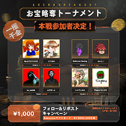 画像ギャラリー No.001のサムネイル画像 / 「アリブレ」,一攫千金!お宝略奪トーナメント!の本戦出場者が決定