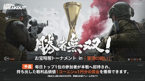 ���������꡼ No.003�Υ���ͥ������ / ��Arena Breakout�׾޶�����500���ߤθ���e���ݡ������־���̵�С�����άå�ȡ��ʥ��� in �������襤����������