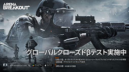 ���������꡼ No.006�Υ���ͥ������ / ��Arena Breakout�ס�Android�����Υ��������ɦ¥ƥ��Ȥ������������ȡ�iOS�Ǥ�3��13���˥ƥ��ȳ���ͽ��ǻ��ÿ����������