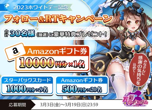 画像ギャラリー No.010のサムネイル画像 / 「万彩クインダム」,全キャラボイス実装決定。Amazonギフト券やスターバックスカードが当たるキャンペーンも