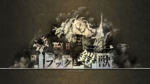 画像ギャラリー No.002のサムネイル画像 / バンダイナムコスタジオの新人研修プロジェクトタイトル「フックと鎧獣」「ENDRAYS」「EXCYCLE」「しげるプラネット」,Steamで配信決定