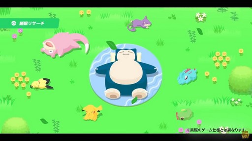 ���������꡼ No.006�Υ���ͥ������ / ̲�äƥݥ����򽸤���Pok���mon Sleep�פ����Ƥ˥�꡼��ͽ�ꡣ���ǥХ�����Pok���mon Go Plus�ܡɤǥݥ�GO�Ȥ�Ϣ�Ȥ�