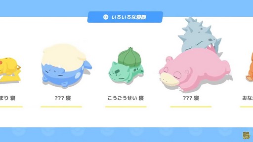 ���������꡼ No.007�Υ���ͥ������ / ̲�äƥݥ����򽸤���Pok���mon Sleep�פ����Ƥ˥�꡼��ͽ�ꡣ���ǥХ�����Pok���mon Go Plus�ܡɤǥݥ�GO�Ȥ�Ϣ�Ȥ�