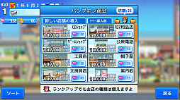 開店デパート日記2