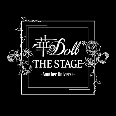 画像ギャラリー No.015のサムネイル画像 / 「華Doll* THE STAGE -Another Universe-」,“声の出演”として間宮康弘さんと山下誠一郎さんの参加が決定