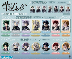 画像ギャラリー No.004のサムネイル画像 / アニメ「華Doll*」トークイベントレポート。スペシャルMCと愉快なメンバー6人で徹底振り返り。なんとプランツにも臨時でCVが?