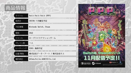 ꡼ No.006Υͥ / TGS2023ʪˤPetit Petit PetitפSteamǡSwitchǤ11ۿꡣʥ2Τȯɽ
