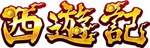 ���������꡼ No.034�Υ���ͥ������ / �����ο������륲�����BINGO THEATER�פ�������Ư���ϡ�3����Υӥ󥴥����फ�鹥�ߤΤ�Τ������ͷ�٤�