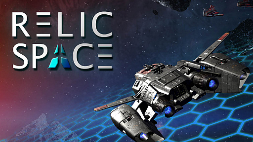 画像ギャラリー No.002のサムネイル画像 / 宇宙を舞台にした新作ストラテジー「Relic Space」,3月9日にアーリーアクセス版をSteamでリリース