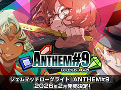 Ȥ߹碌ƥܤĤʤǥå۷饤ȡANTHEM#9ס2026ǯ2ۿꡣȥ꡼