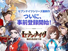 ֥֥ʥ Re:BIRTHסϿդ򳫻ϡ7000ͤץ쥤֥֥ʥġפΥᥤǤȤʤܳʥե󥿥RPG