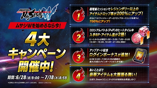 画像ギャラリー No.003のサムネイル画像 / 「メガトン級ムサシW」が50%オフになるセールを開催中。高レアアイテムのドロップ率が増加するなど,プレイを応援する4大キャンペーンも実施