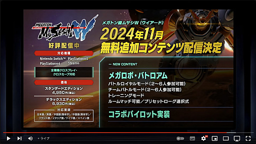 画像ギャラリー No.001のサムネイル画像 / 兜 甲児らも参戦! 「メガトン級ムサシW」,手軽に遊べる対戦モードを含む無料アップデート「メガロボ・バトロアム」が11月に配信