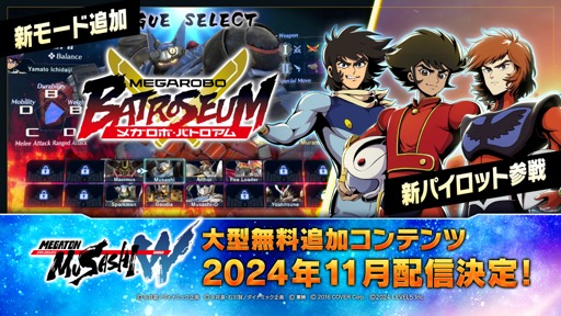 画像ギャラリー No.013のサムネイル画像 / 兜 甲児らも参戦! 「メガトン級ムサシW」,手軽に遊べる対戦モードを含む無料アップデート「メガロボ・バトロアム」が11月に配信